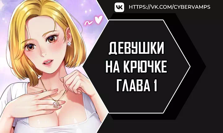 Манхва Девушки на крючке (Fishery girl). Часть 1-12. Завершена!