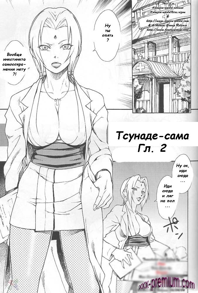 Порно Наруто Цунаде Ketsu! Megaton Nin часть 2