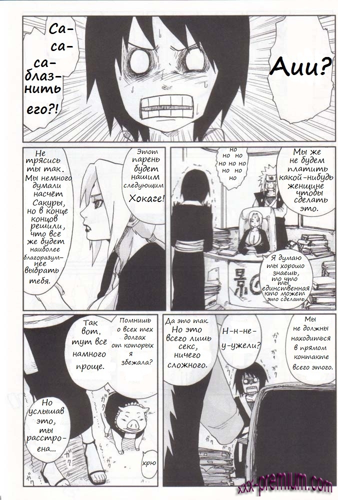 Наруто порно Fake на русском языке