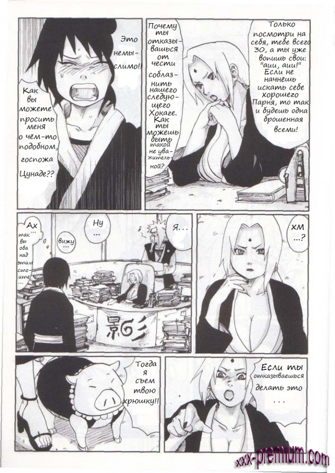 Наруто порно Fake на русском языке