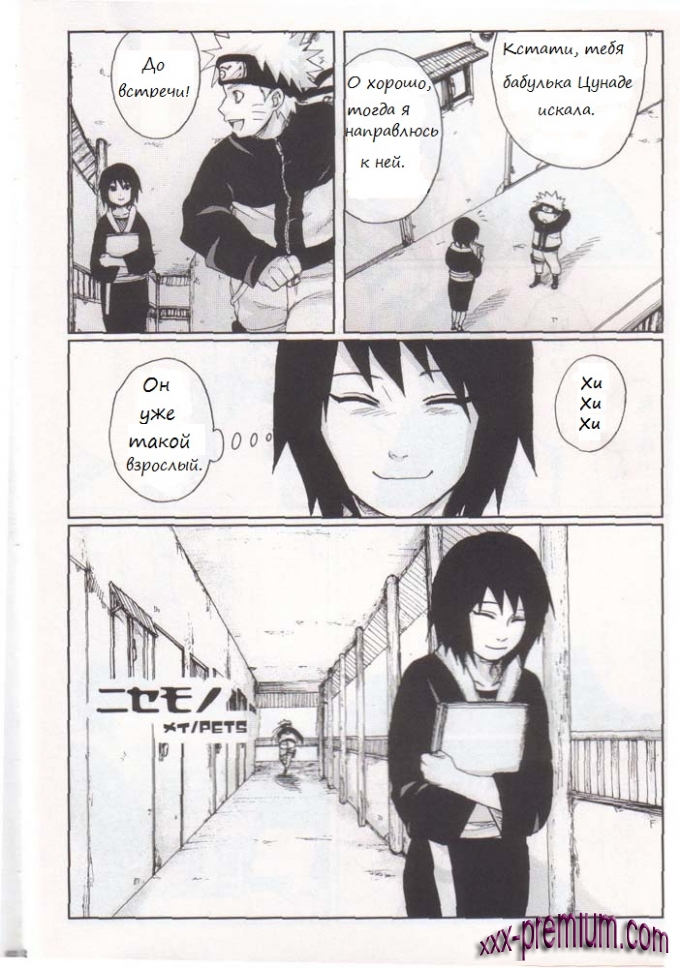 Наруто порно Fake на русском языке