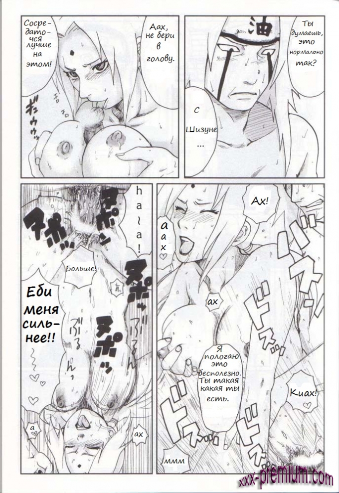 Наруто порно Fake на русском языке