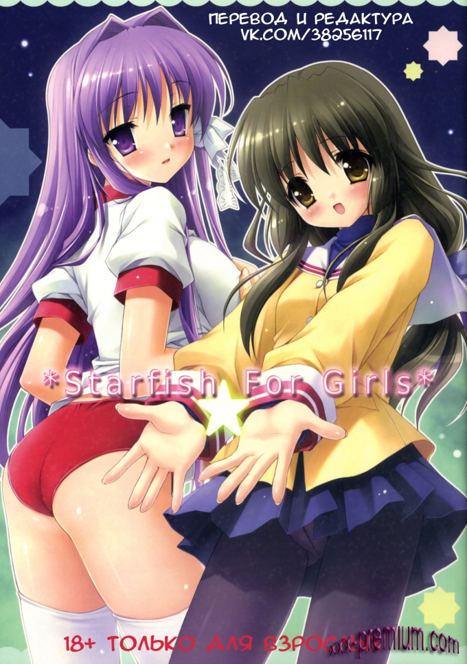 Хентай порно Мораская звезда для девушек