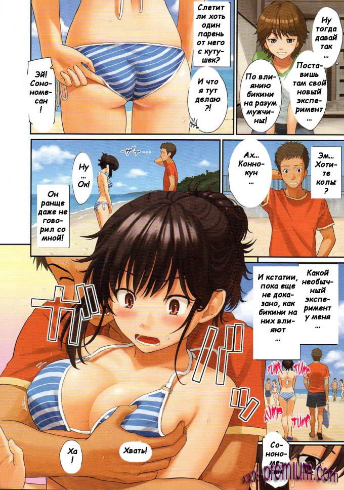 Хентай манга Сонономе-сан в бикини
