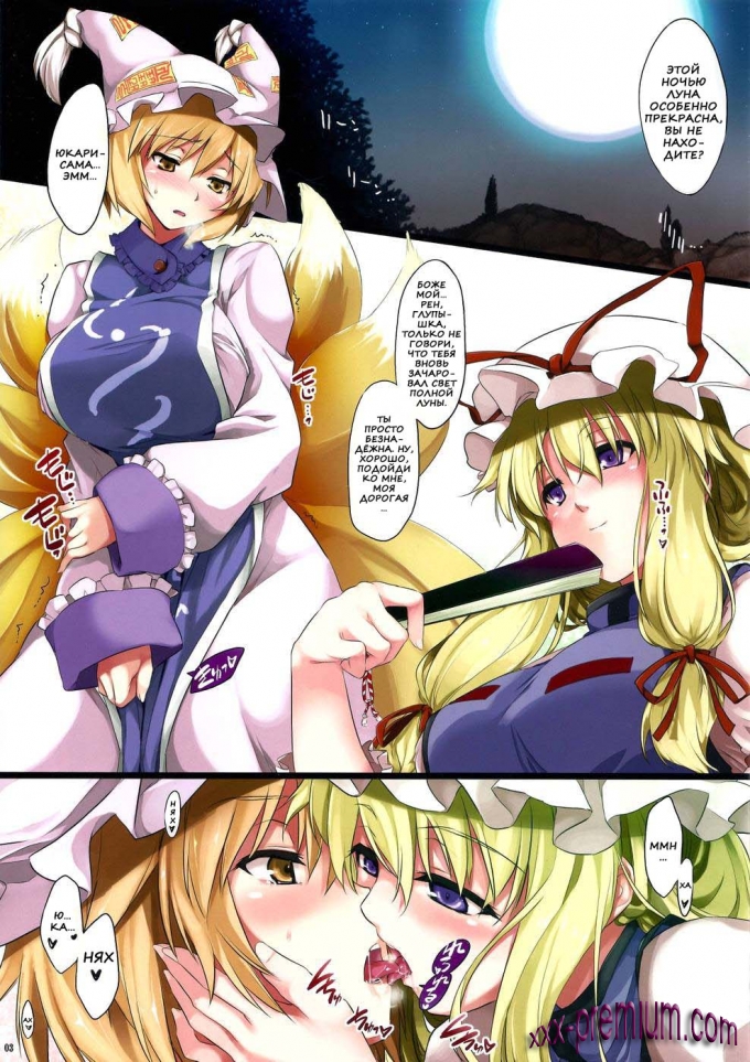 Хентай Ран Якумо