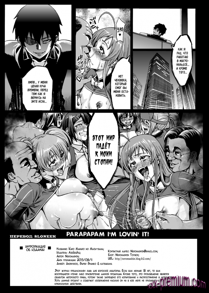 Хентай манга Владыка демонов