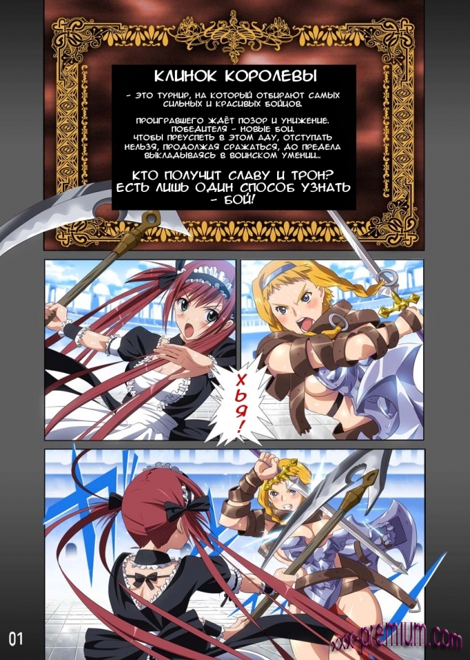 Loser's Night /Ночь проигравшей серия  Queens Blade