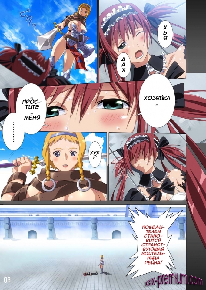 Loser's Night /Ночь проигравшей серия  Queens Blade