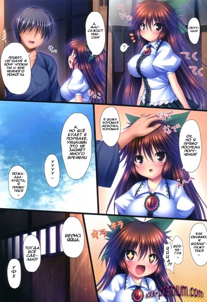 Хентай манга U/Окуу-чан (Адская ворона/Ятагарасу)