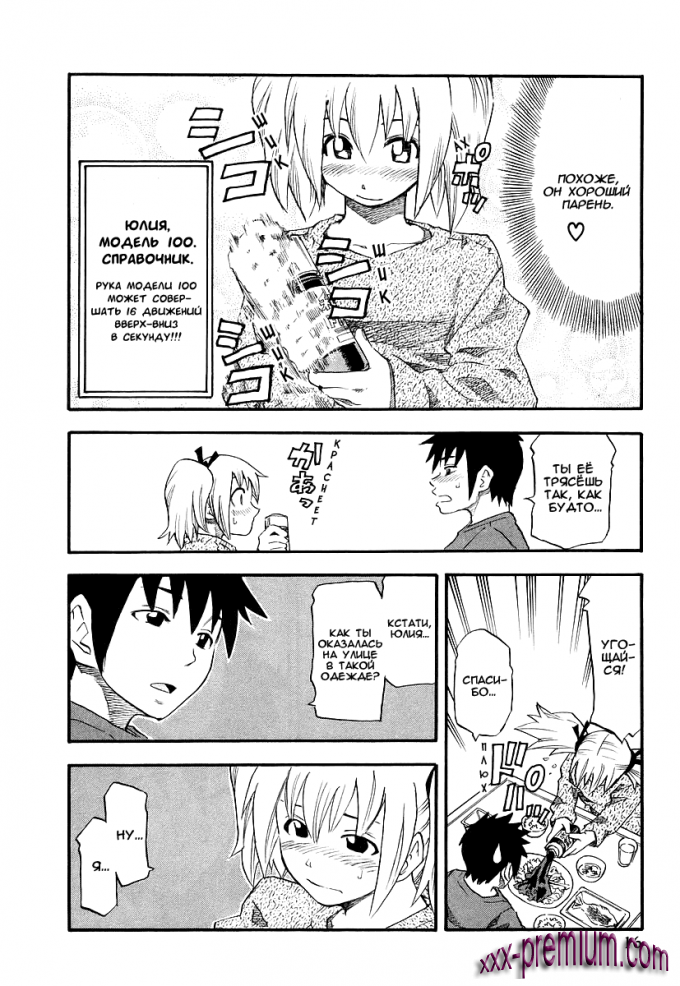 Хентай манга: Юрия - модель 100