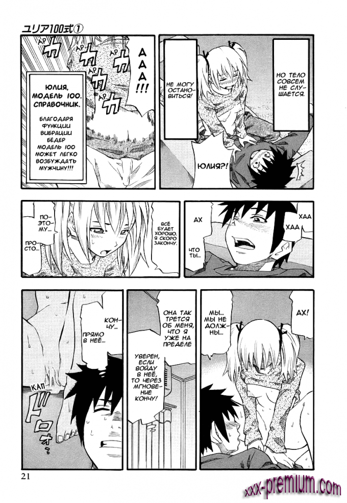 Хентай манга: Юрия - модель 100