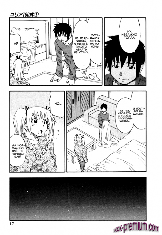 Хентай манга: Юрия - модель 100