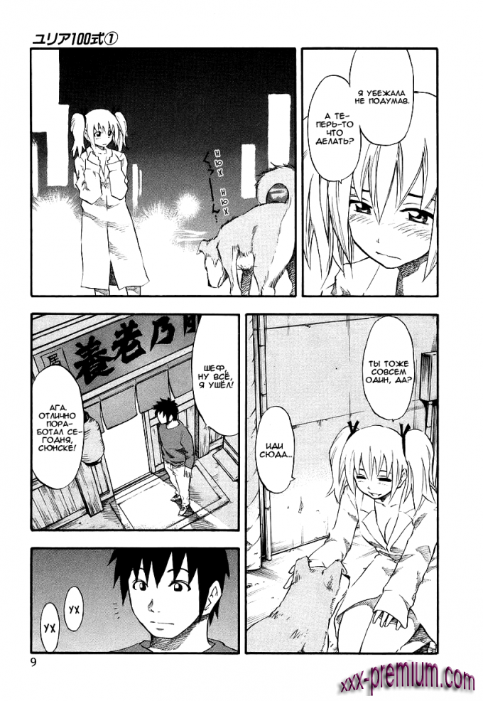 Хентай манга: Юрия - модель 100