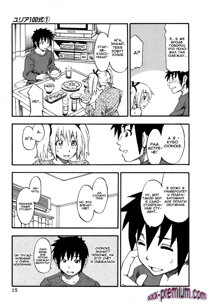 Хентай манга: Юрия - модель 100