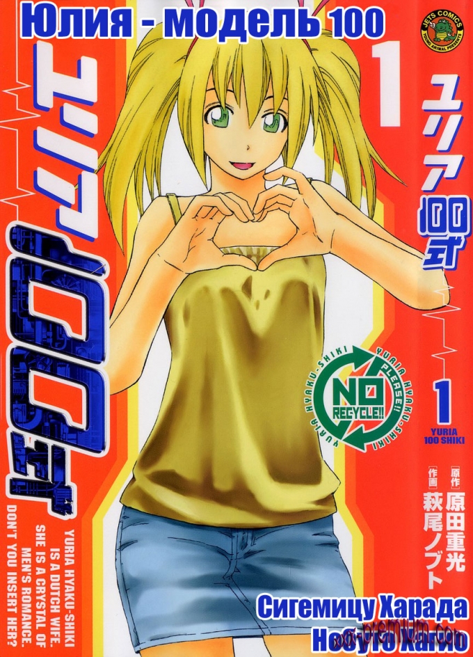 Хентай манга: Юрия - модель 100