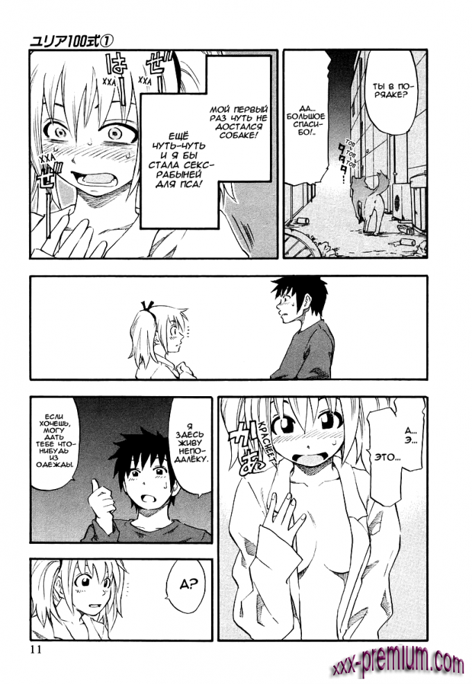 Хентай манга: Юрия - модель 100