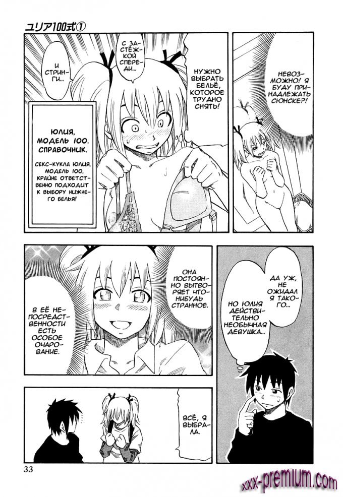 Хентай манга: Юрия - модель 100 глава 2
