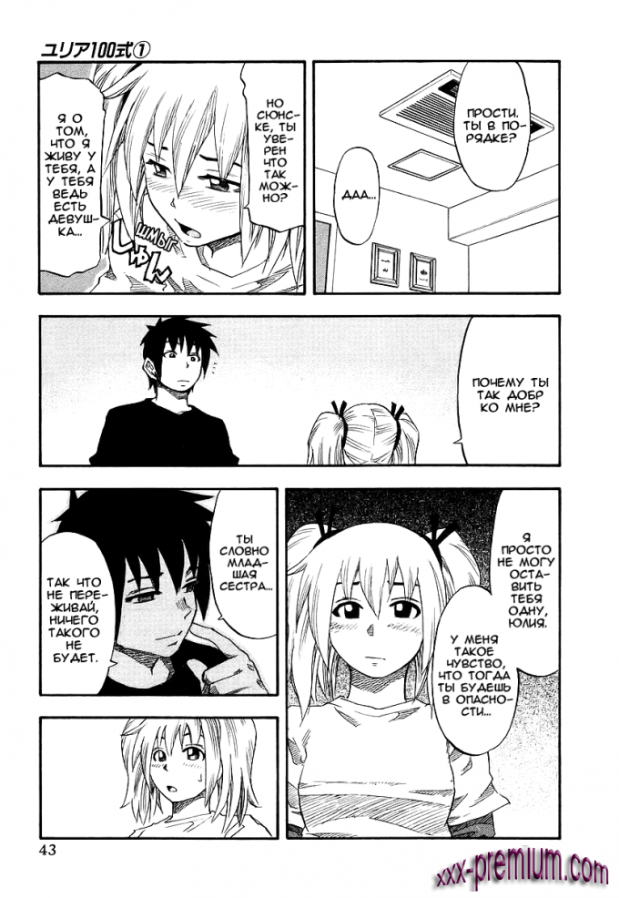 Хентай манга: Юрия - модель 100 глава 2