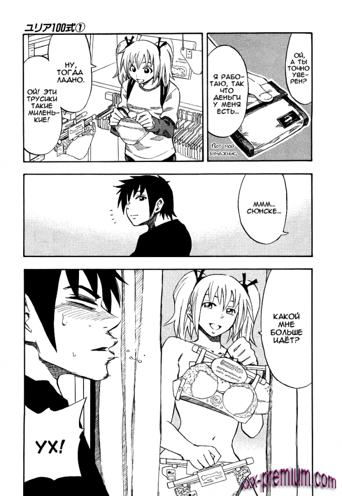 Хентай манга: Юрия - модель 100 глава 2