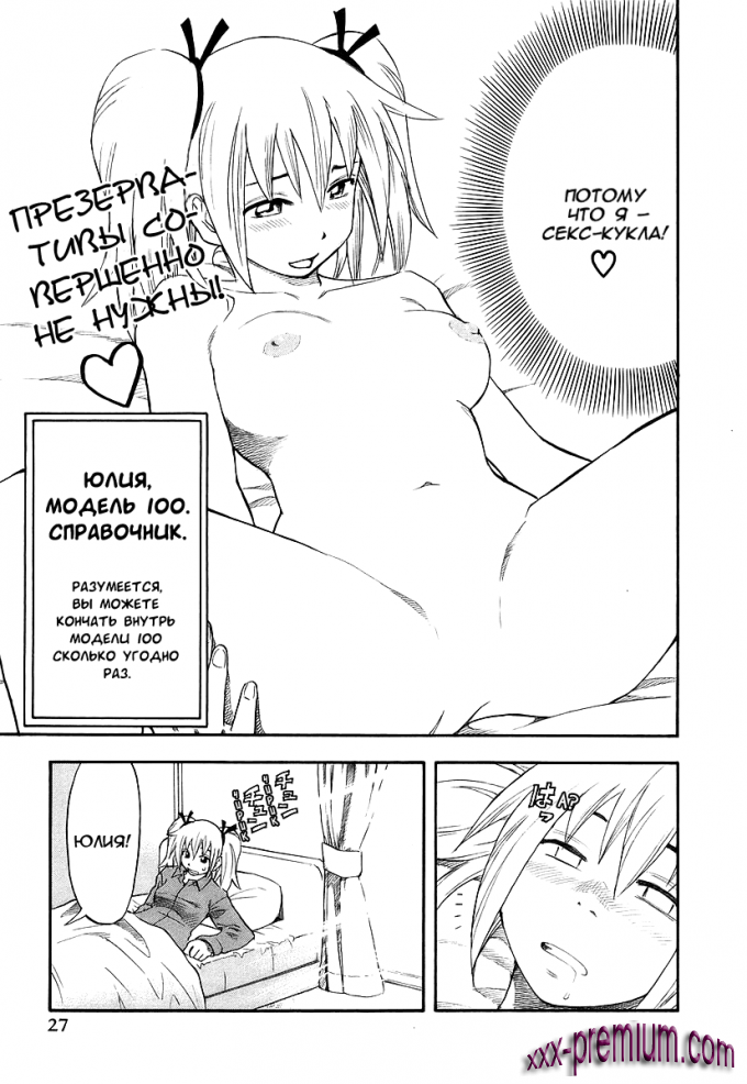 Хентай манга: Юрия - модель 100 глава 2
