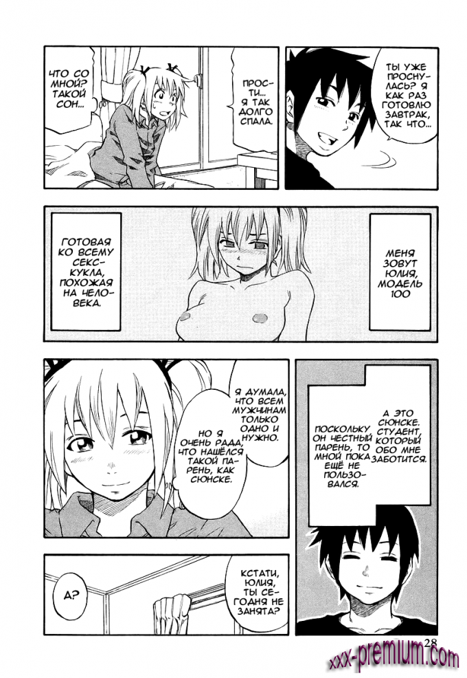Хентай манга: Юрия - модель 100 глава 2