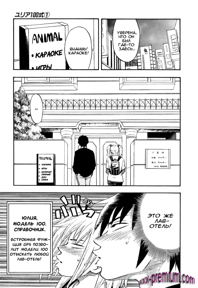 Хентай манга: Юрия - модель 100 глава 2