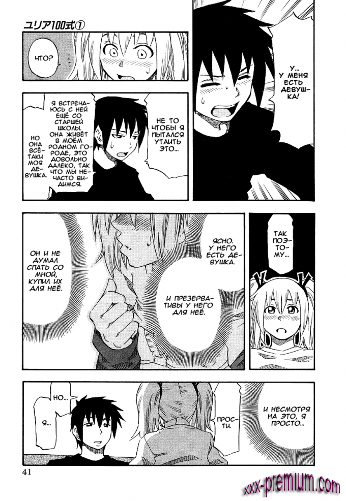 Хентай манга: Юрия - модель 100 глава 2