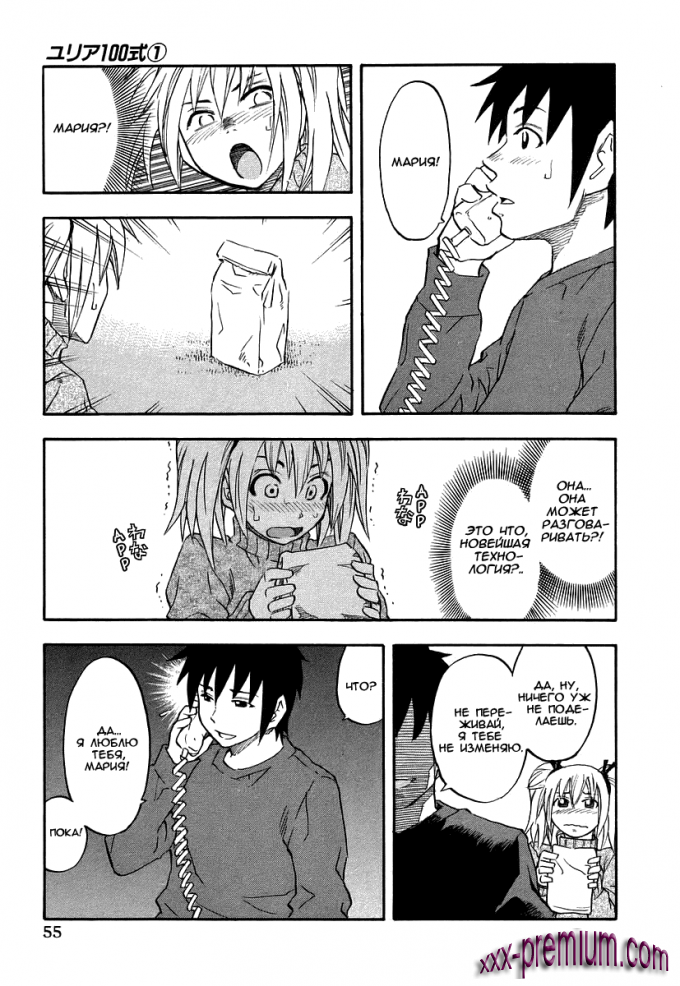 Хентай манга: Юрия - модель 100 глава 3