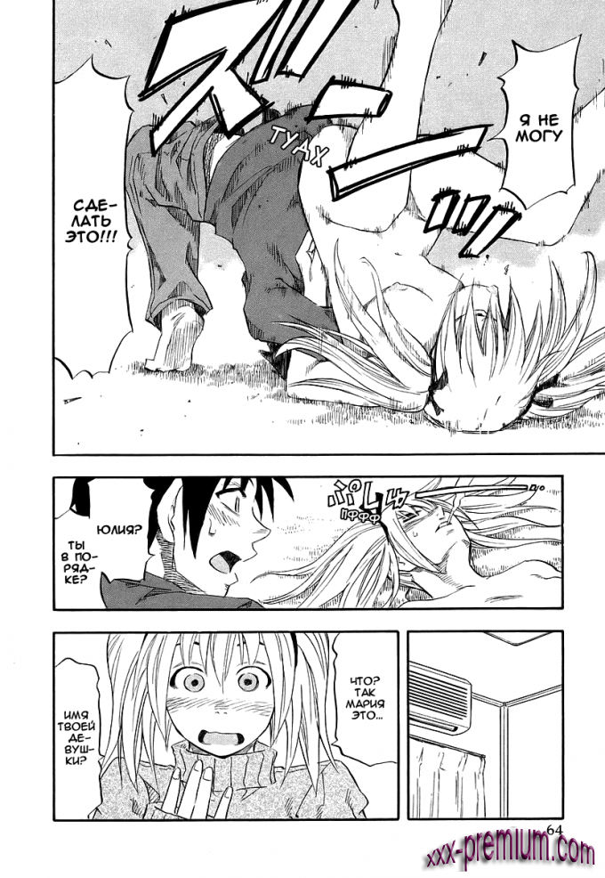 Хентай манга: Юрия - модель 100 глава 3