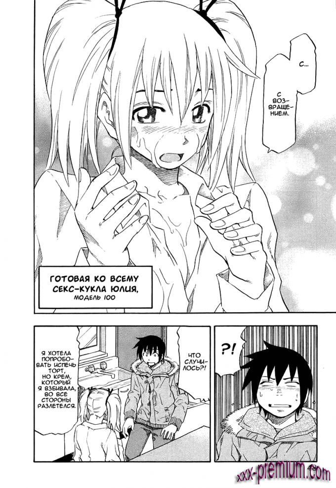 Хентай манга: Юрия - модель 100 глава 3