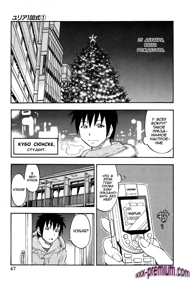 Хентай манга: Юрия - модель 100 глава 3