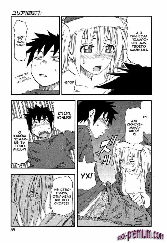 Хентай манга: Юрия - модель 100 глава 3