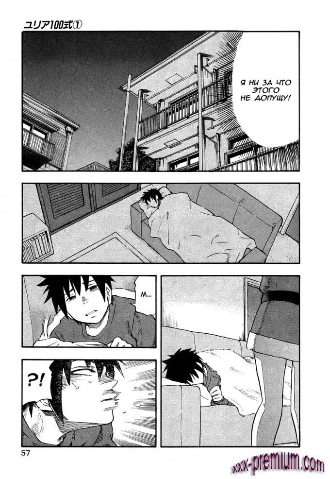 Хентай манга: Юрия - модель 100 глава 3