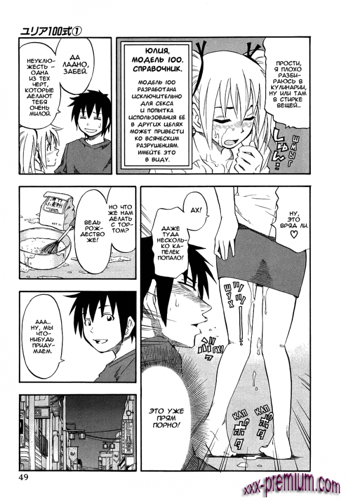 Хентай манга: Юрия - модель 100 глава 3
