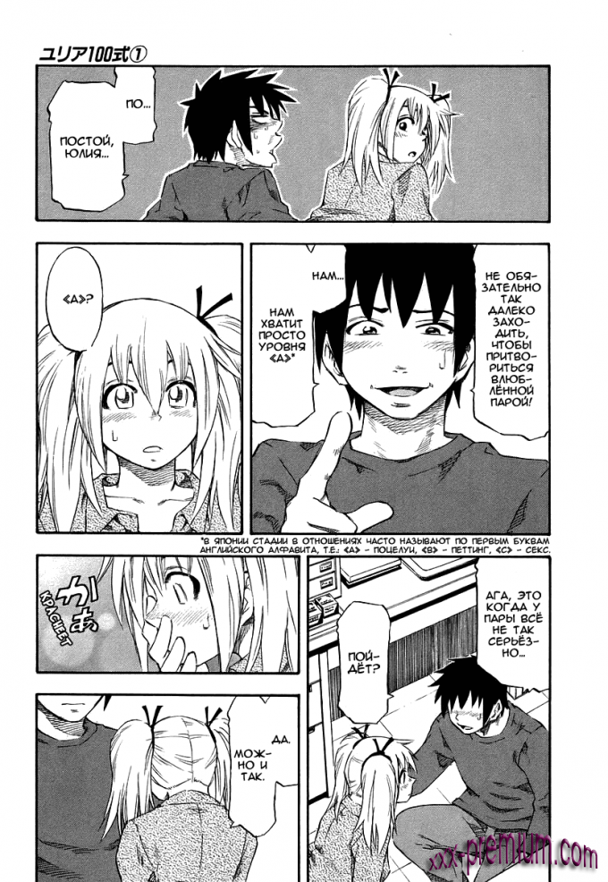 Хентай манга: Юрия - модель 100 глава 4