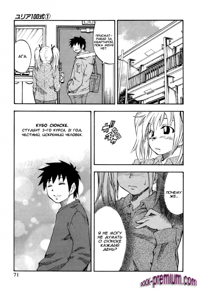 Хентай манга: Юрия - модель 100 глава 4