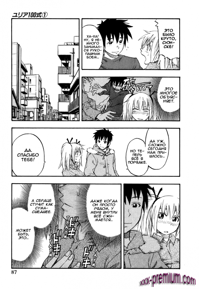 Хентай манга: Юрия - модель 100 глава 4