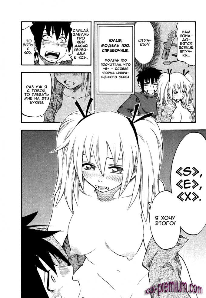 Хентай манга: Юрия - модель 100 глава 4