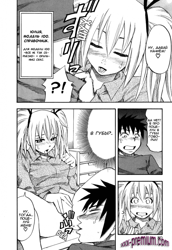 Хентай манга: Юрия - модель 100 глава 4