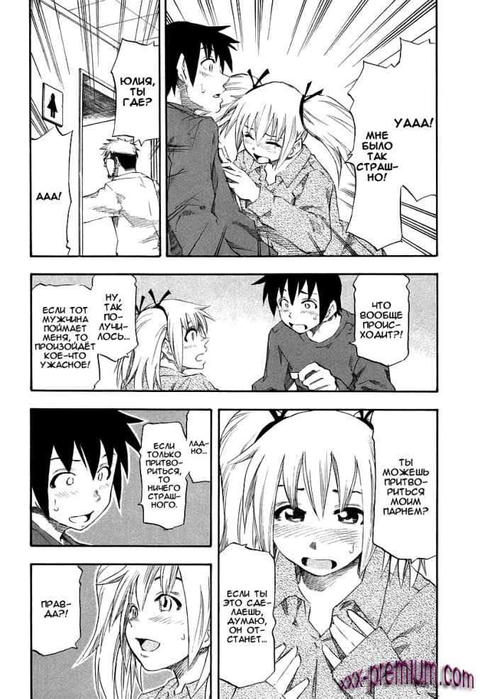Хентай манга: Юрия - модель 100 глава 4