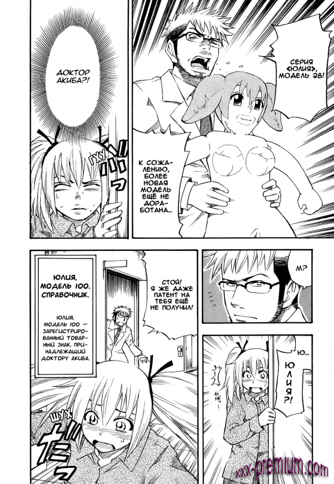 Хентай манга: Юрия - модель 100 глава 4