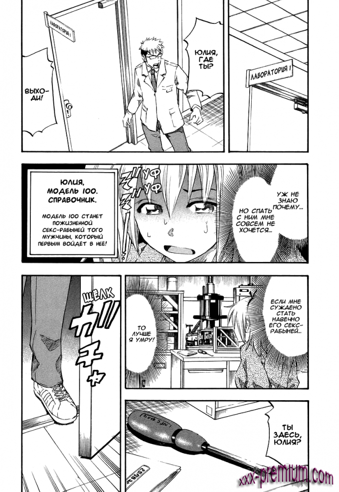 Хентай манга: Юрия - модель 100 глава 4