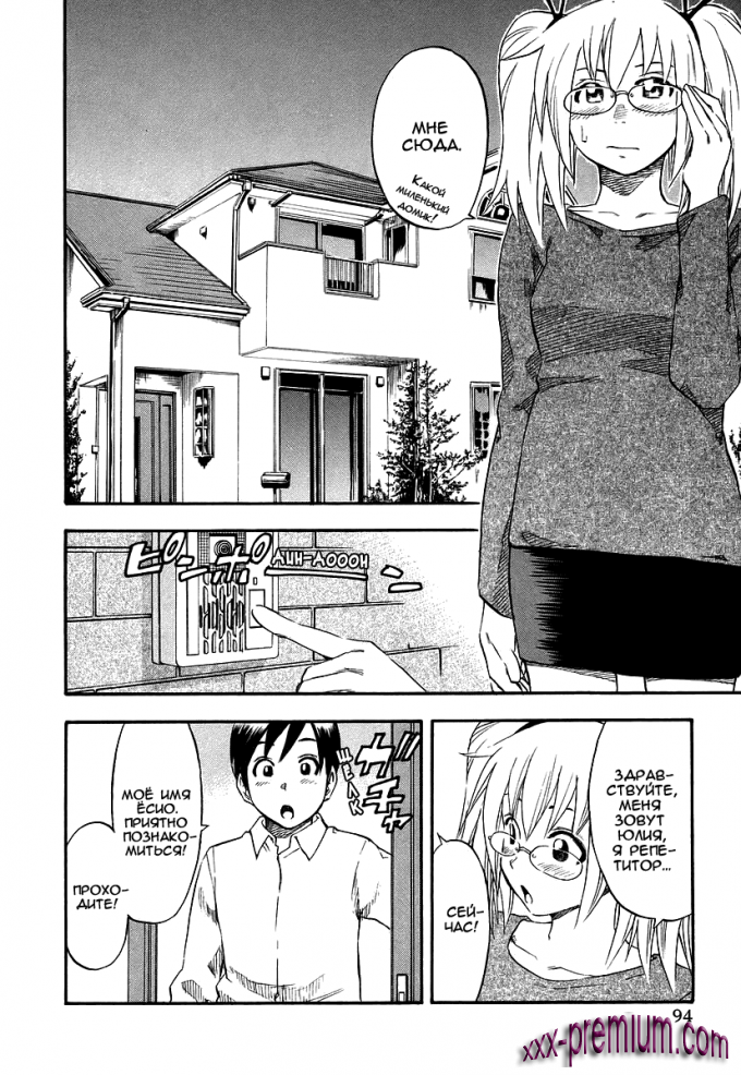 Хентай манга: Юрия - модель 100 глава 5