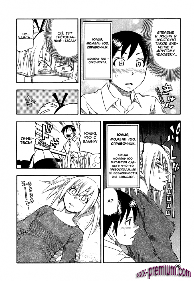 Хентай манга: Юрия - модель 100 глава 5