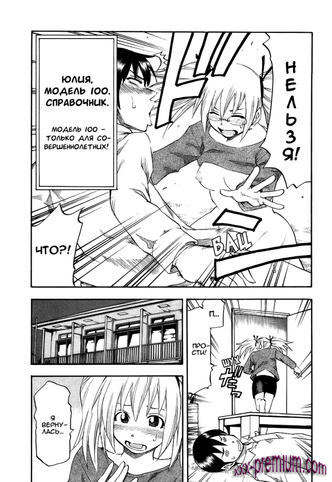 Хентай манга: Юрия - модель 100 глава 5