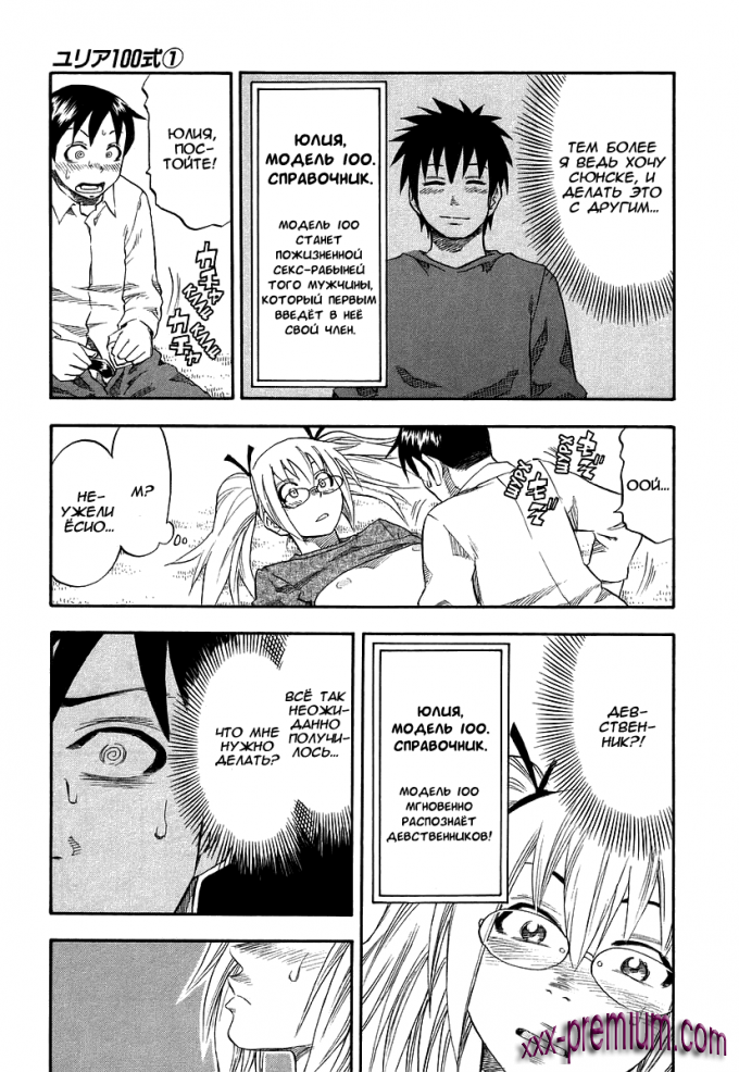 Хентай манга: Юрия - модель 100 глава 5