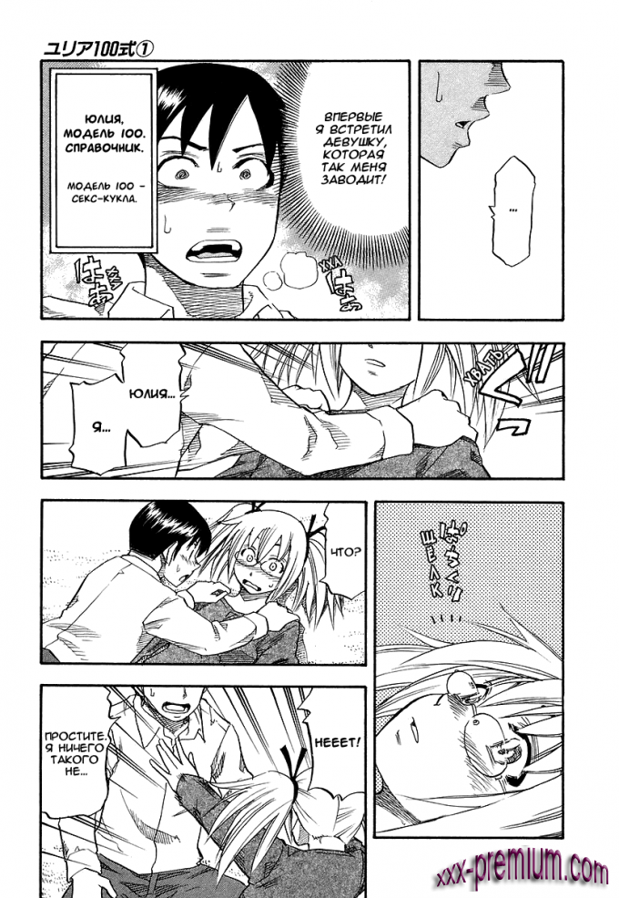 Хентай манга: Юрия - модель 100 глава 5