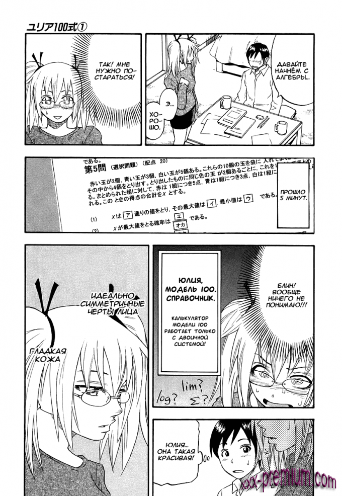 Хентай манга: Юрия - модель 100 глава 5