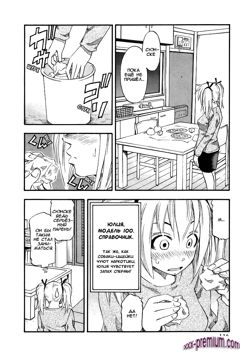 Хентай манга: Юрия - модель 100 глава 6