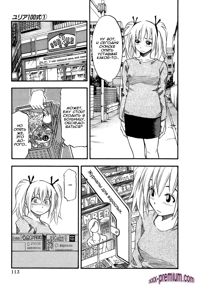 Хентай манга: Юрия - модель 100 глава 6